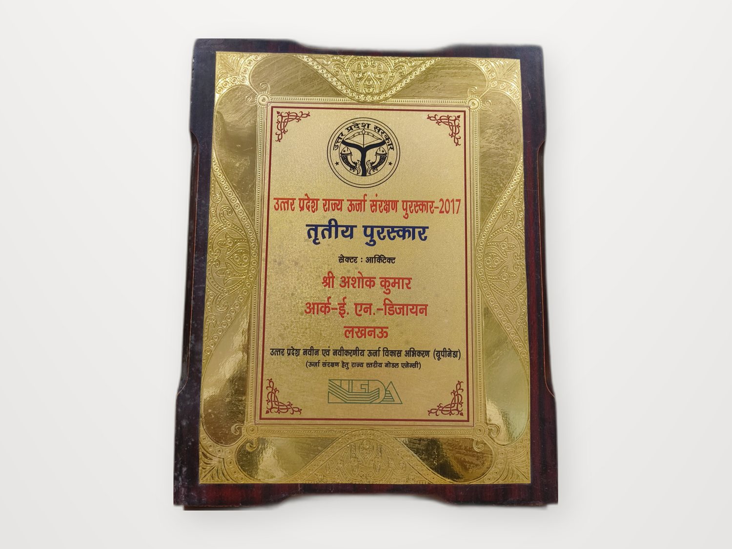 Uttar Pradesh State Energy Conservation Award 2017
